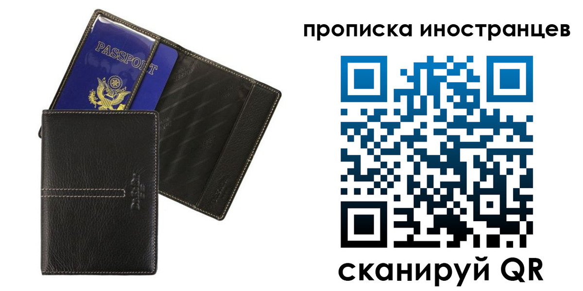 прописка в Саратовской области