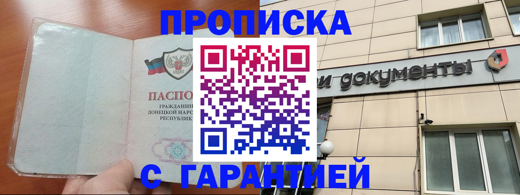 прописка законно в Саратовской области