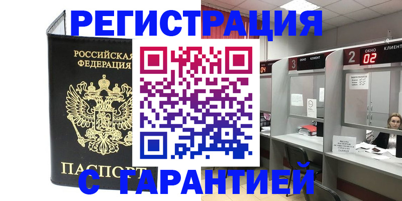 временная регистрация в Саратовской области